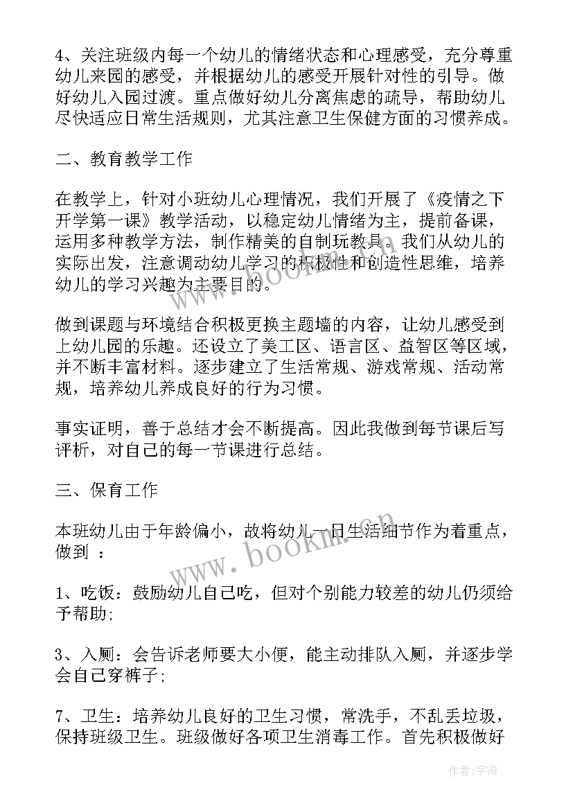 2023年幼儿园新小班期末总结报告(精选5篇)