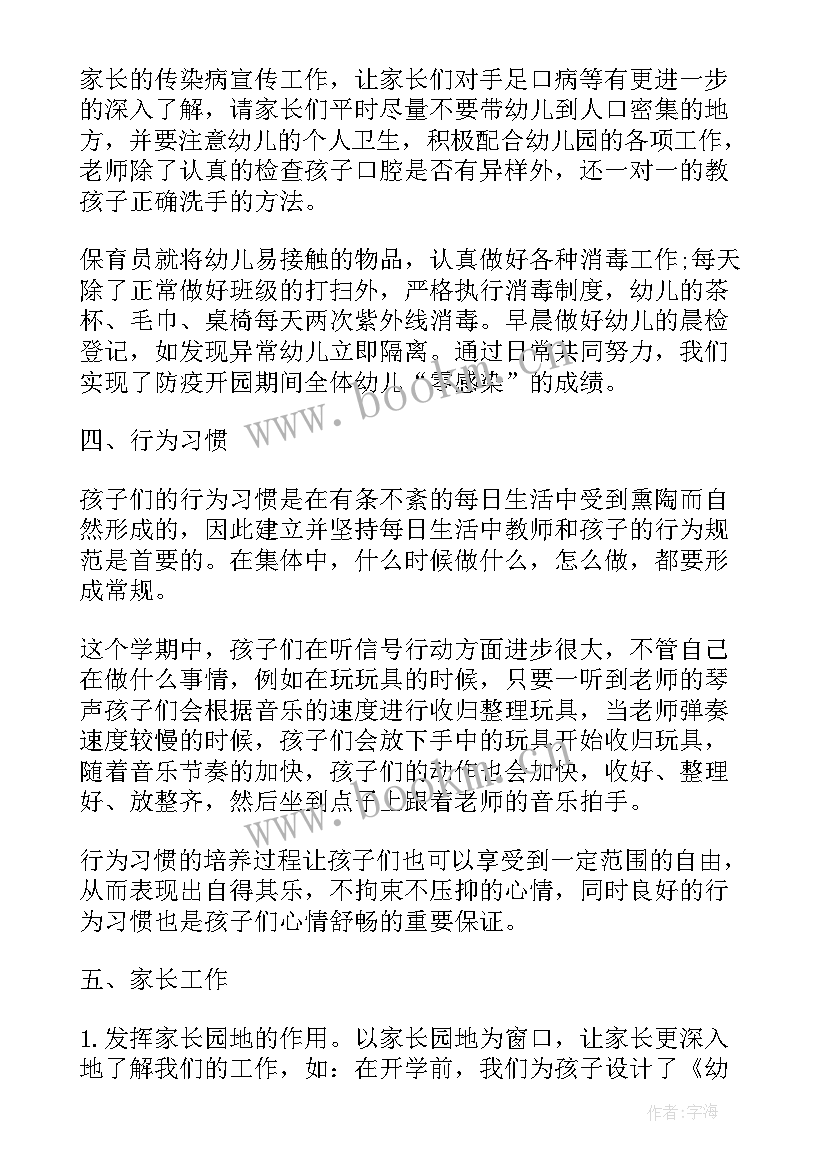 2023年幼儿园新小班期末总结报告(精选5篇)