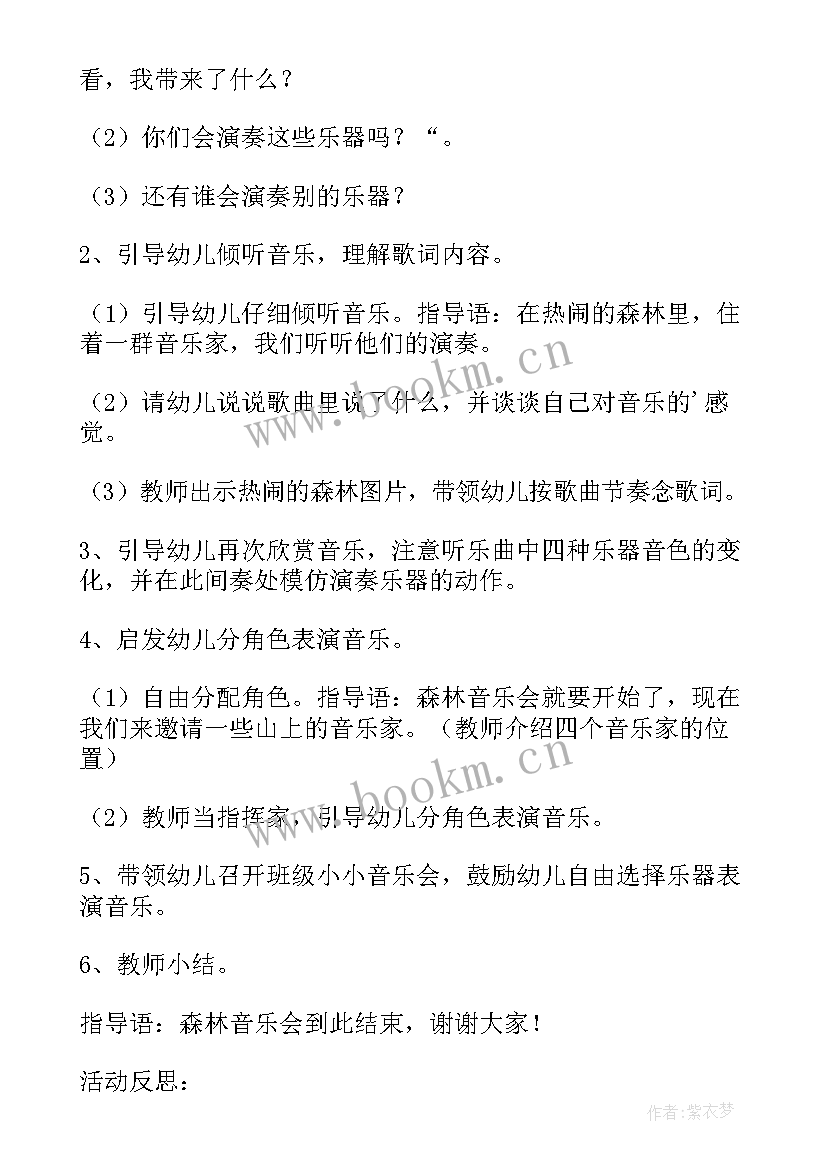 最新大班森林音乐家教案反思 中班音乐教案及教学反思森林音乐家(优质5篇)