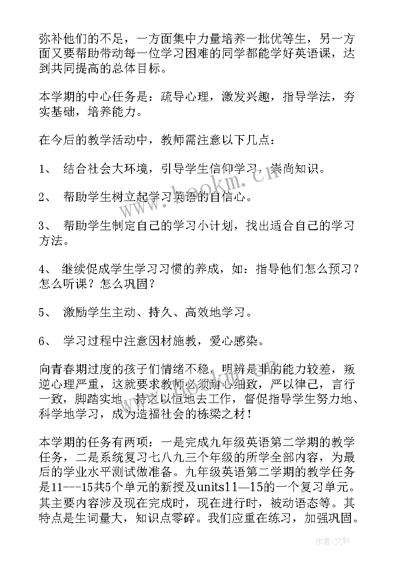 最新教学计划九年级语文人教版 九年级语文教学计划(汇总10篇)