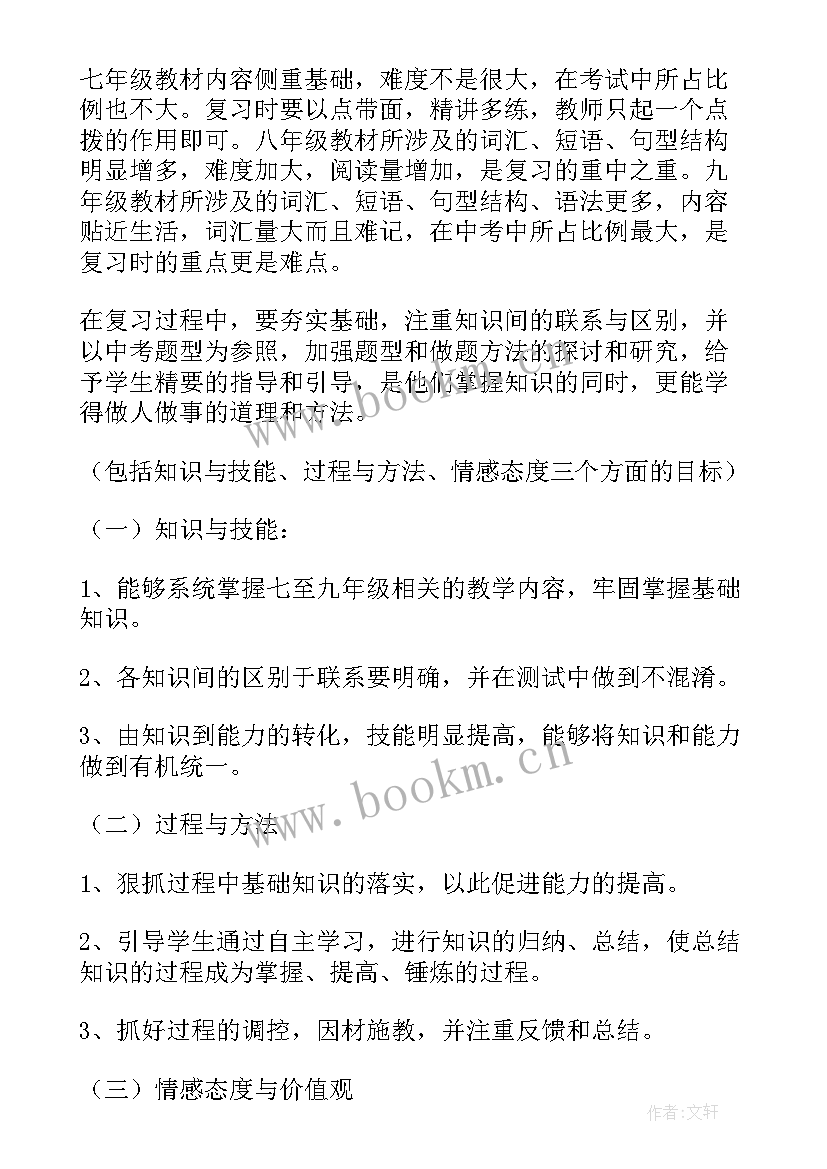 最新教学计划九年级语文人教版 九年级语文教学计划(汇总10篇)