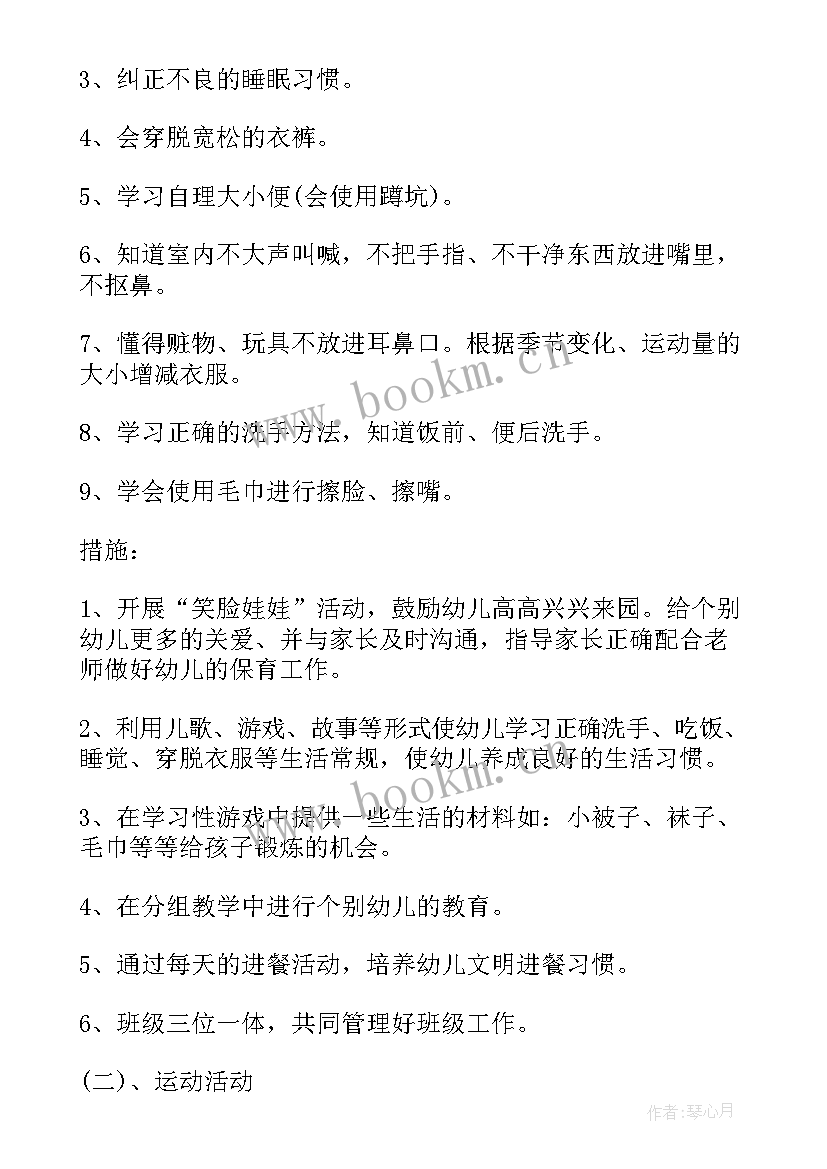 2023年中班保育员一周工作计划总结(大全10篇)