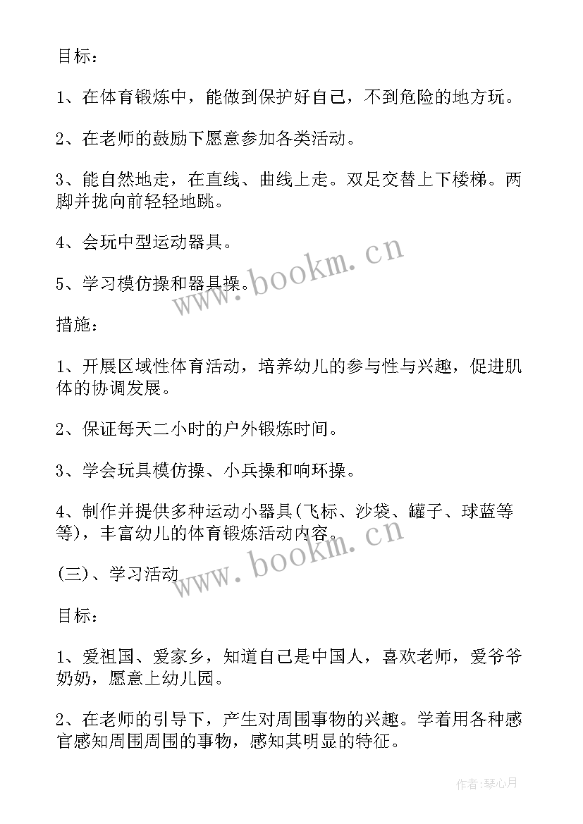 2023年中班保育员一周工作计划总结(大全10篇)