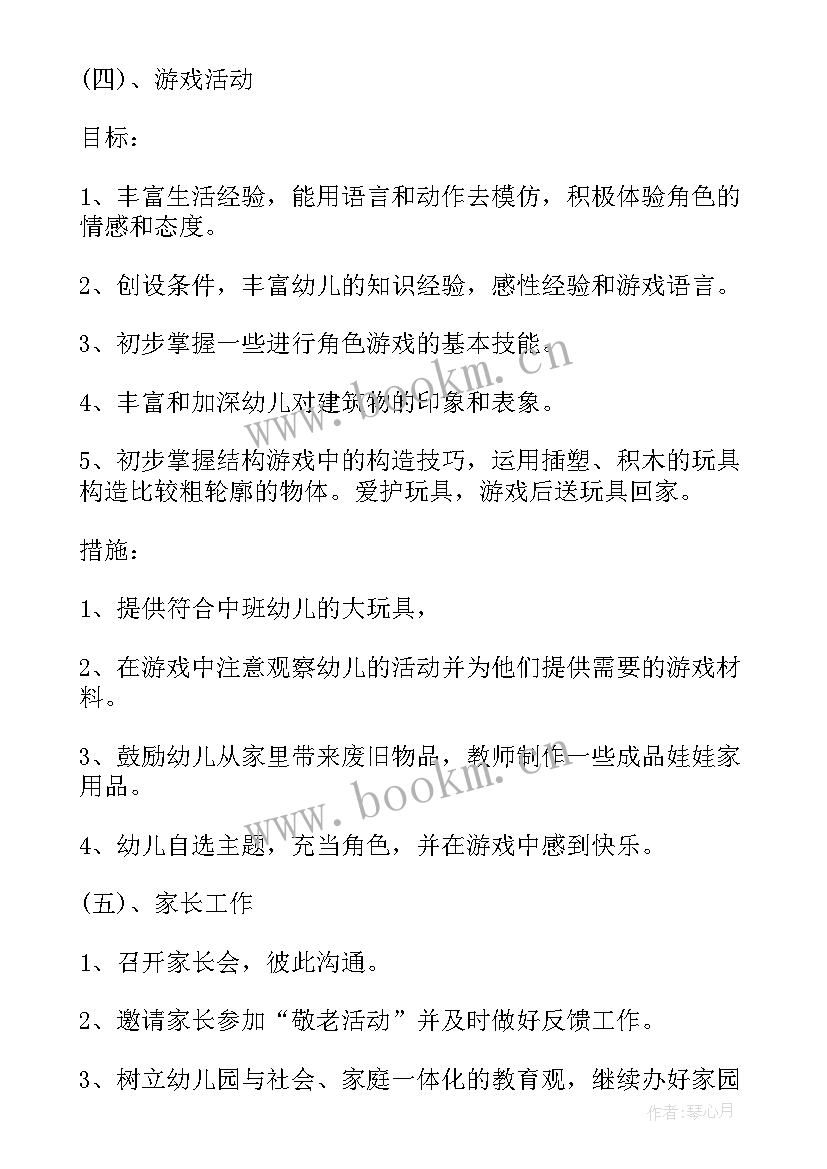 2023年中班保育员一周工作计划总结(大全10篇)