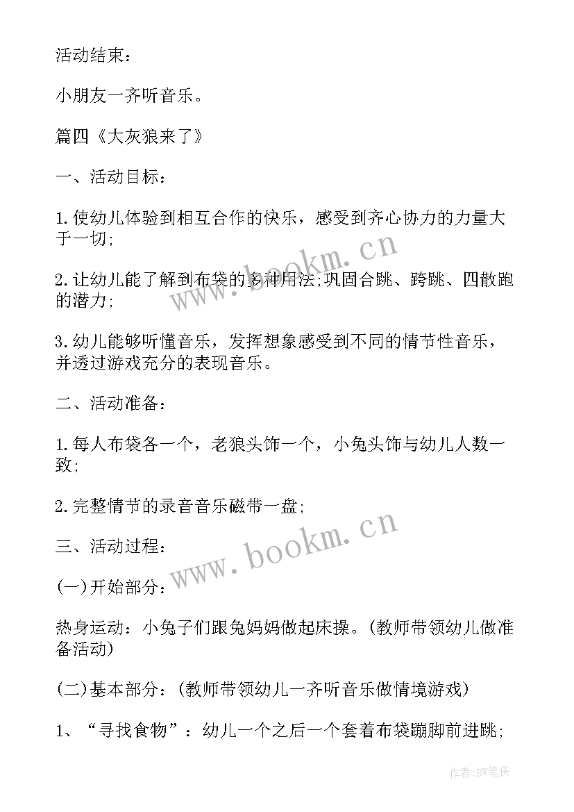 幼儿园半日活动设计方案详细 活动设计方案幼儿园(实用8篇)