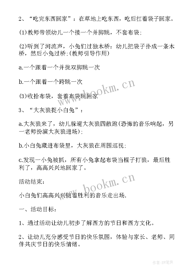 幼儿园半日活动设计方案详细 活动设计方案幼儿园(实用8篇)