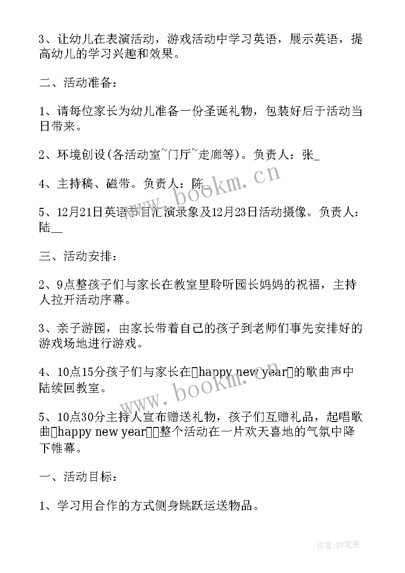 幼儿园半日活动设计方案详细 活动设计方案幼儿园(实用8篇)