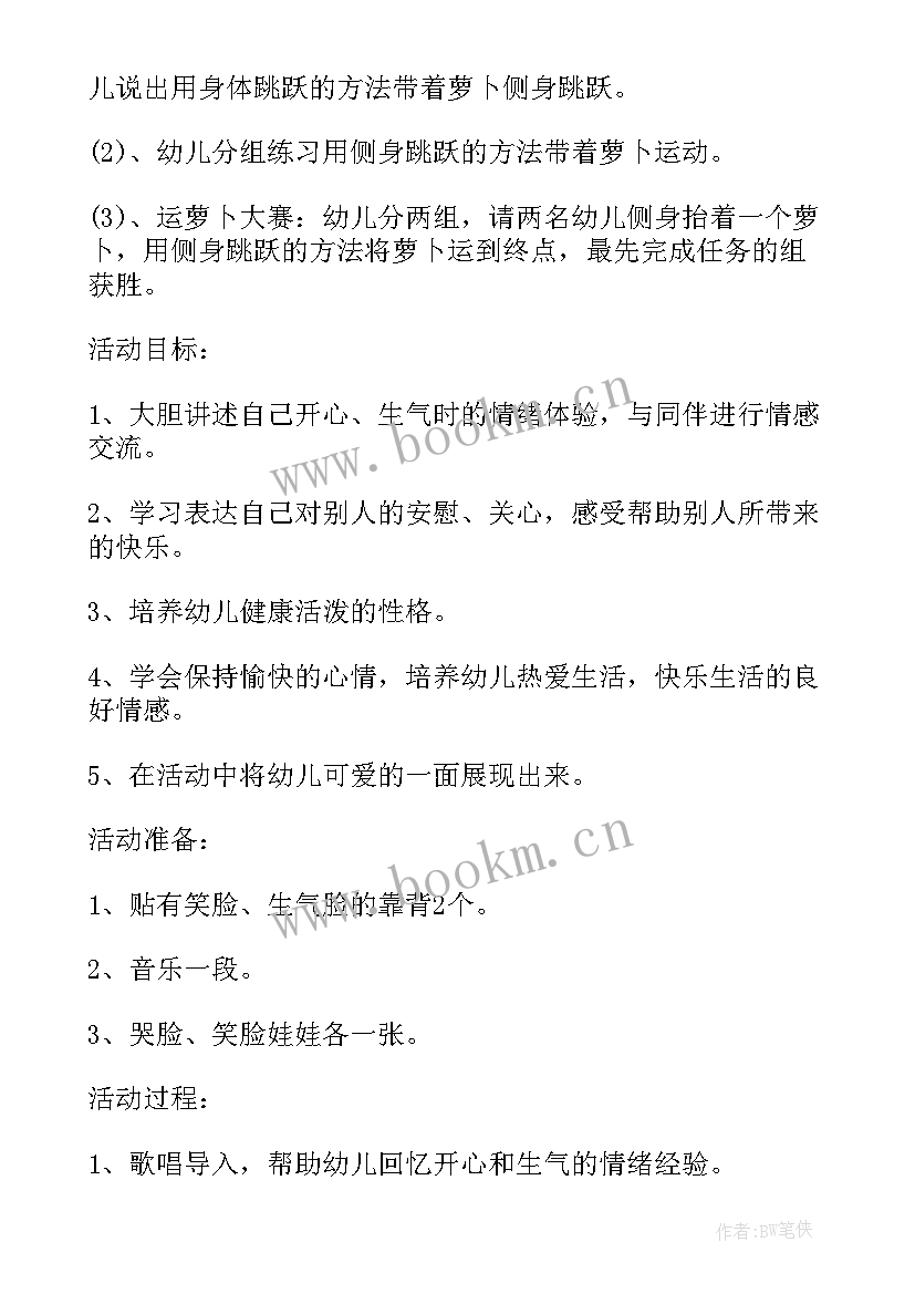 幼儿园半日活动设计方案详细 活动设计方案幼儿园(实用8篇)