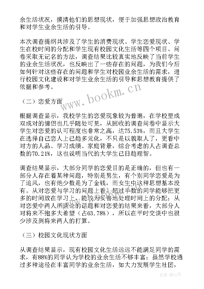 大学生兼职的调查报告(优质10篇)