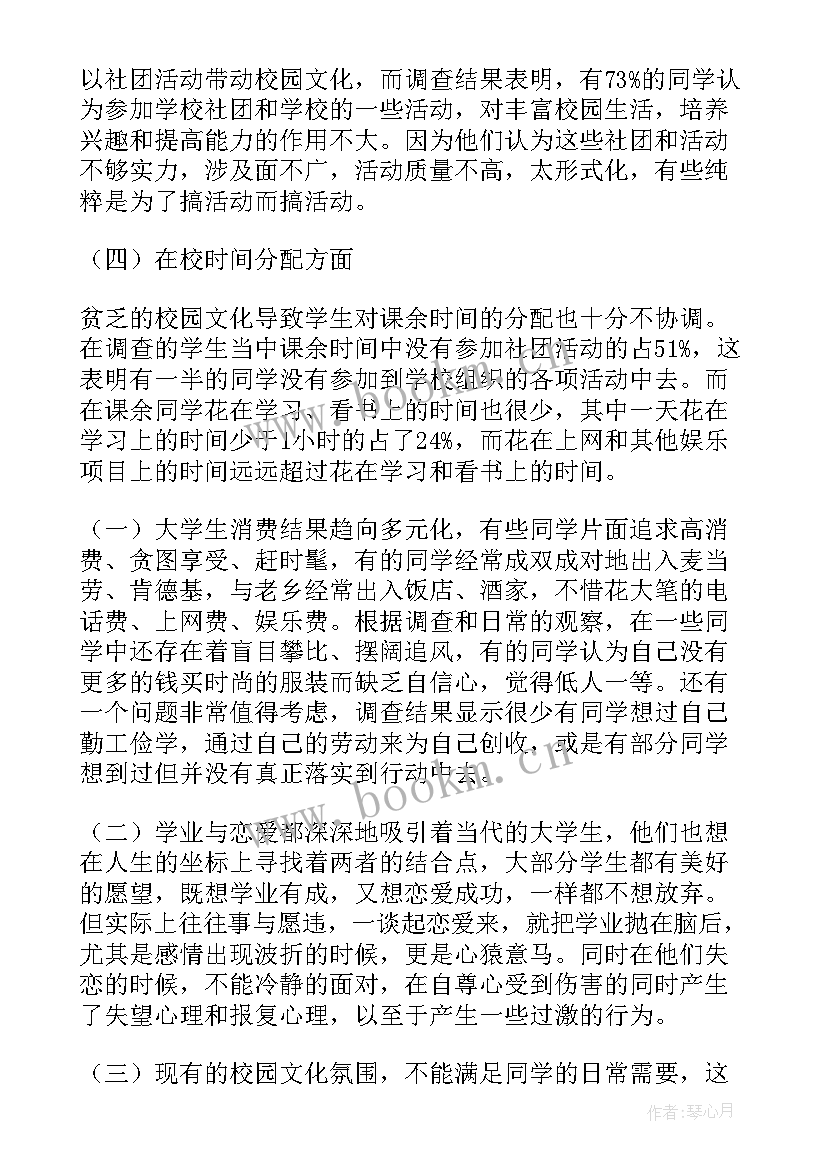 大学生兼职的调查报告(优质10篇)