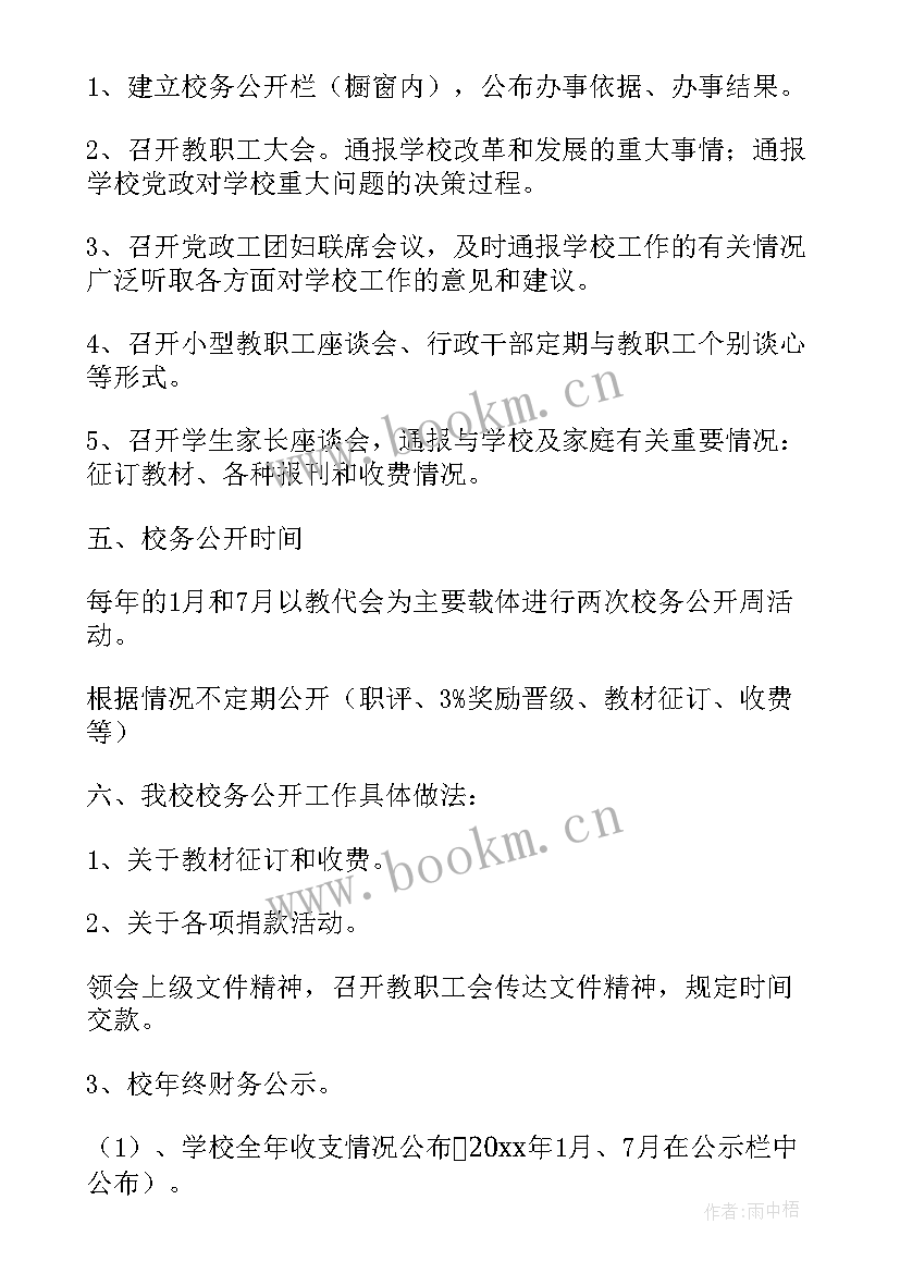 最新小学校务公开自查报告 小学校务自查报告(通用5篇)