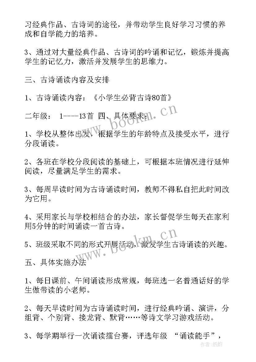 经典诵读课教学计划(精选5篇)