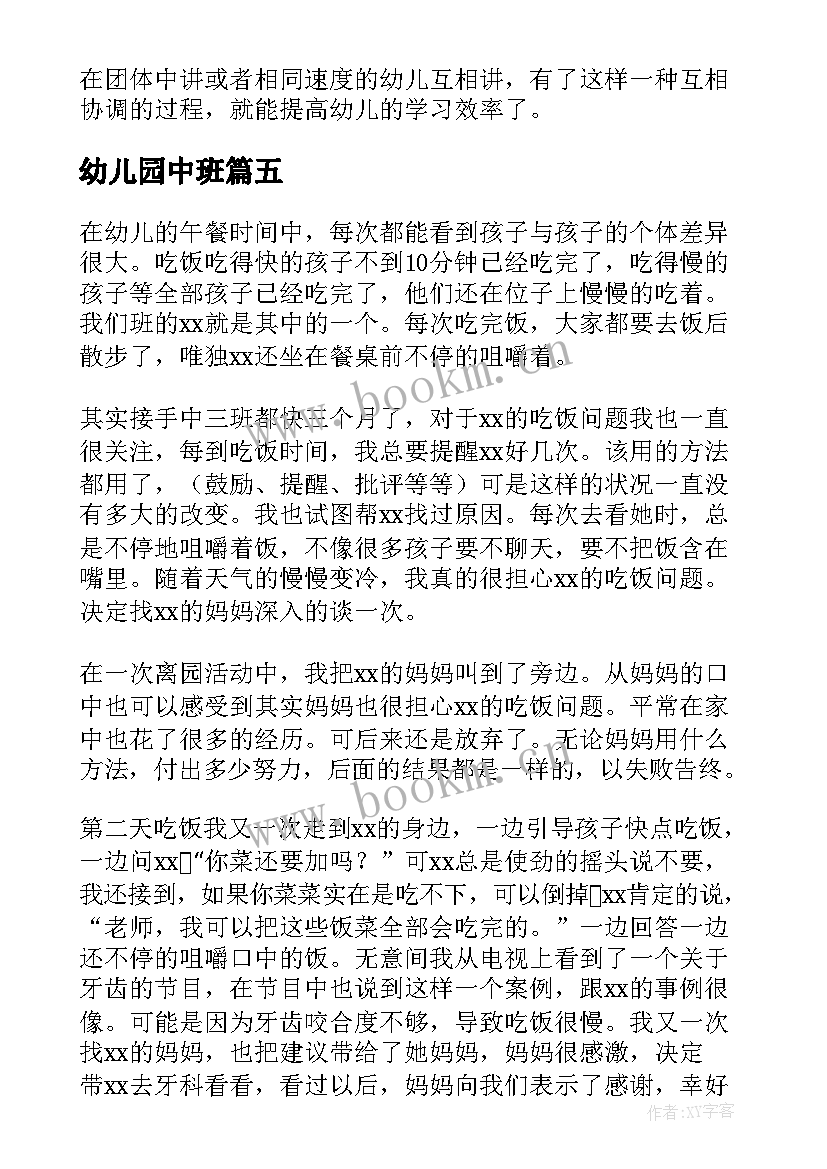 2023年幼儿园中班 幼儿园中班教学反思(汇总10篇)