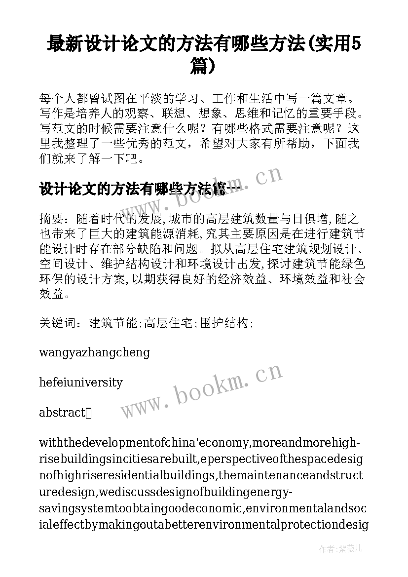 最新设计论文的方法有哪些方法(实用5篇)