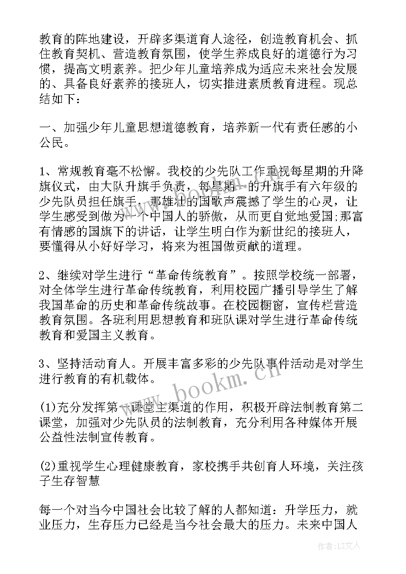 最新少先队活动课要规范流程 少先队活动课辅导教案(汇总5篇)