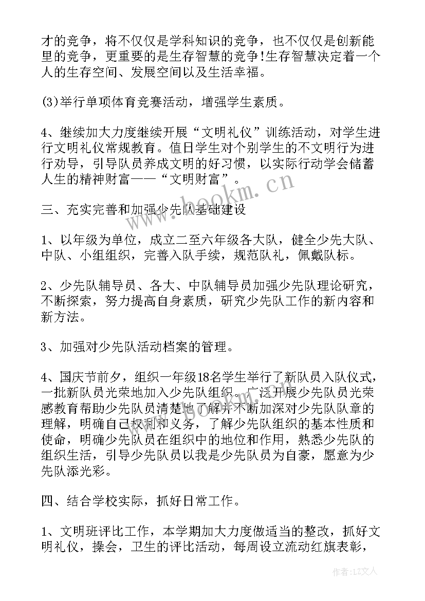 最新少先队活动课要规范流程 少先队活动课辅导教案(汇总5篇)