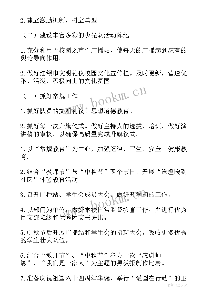 最新少先队活动课要规范流程 少先队活动课辅导教案(汇总5篇)