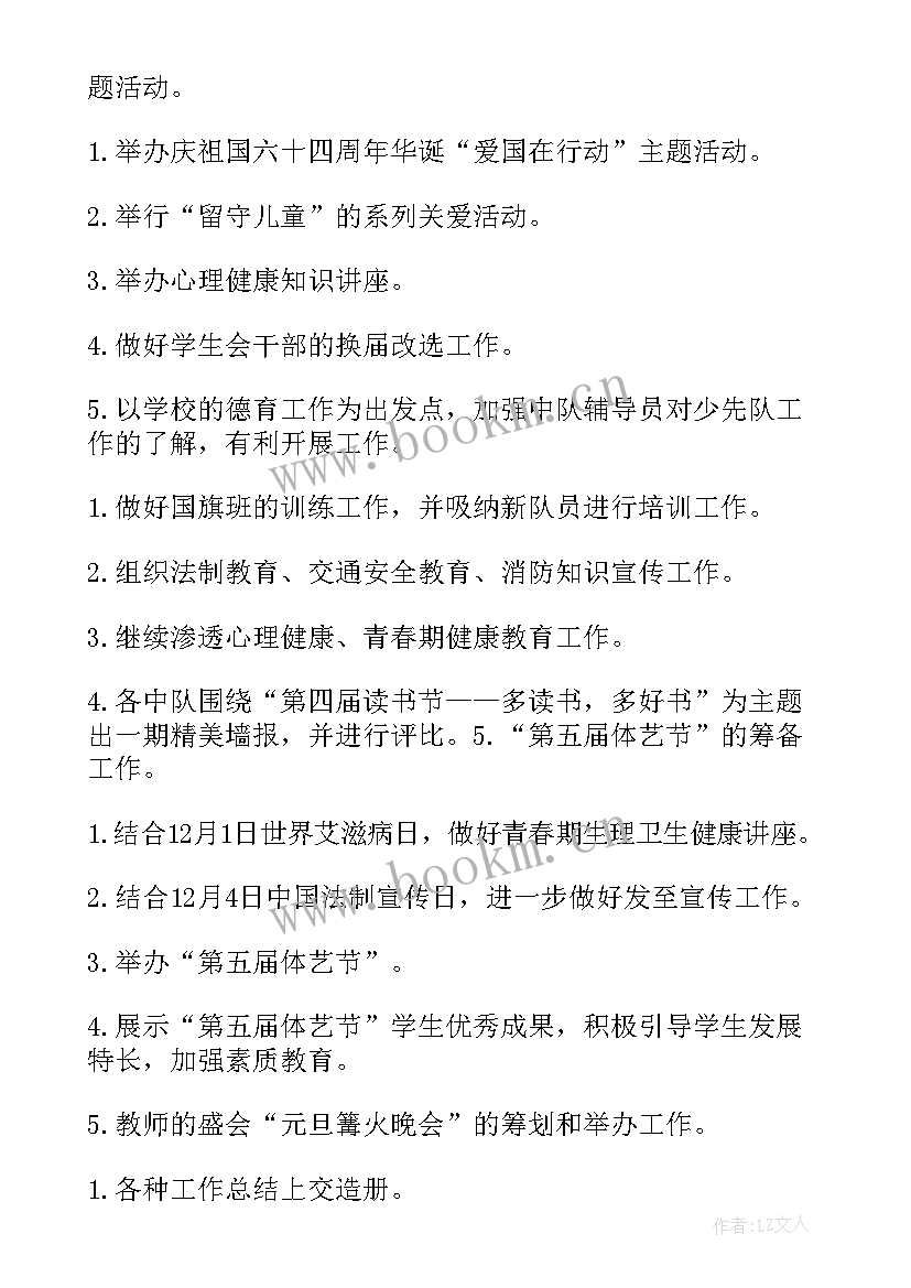 最新少先队活动课要规范流程 少先队活动课辅导教案(汇总5篇)