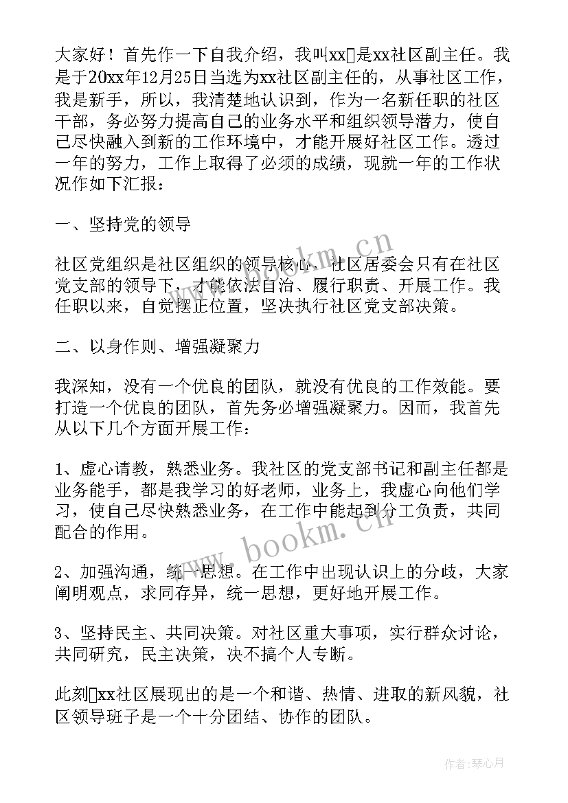 社区组织生活会情况报告 社区组织生活会点评讲话(汇总7篇)