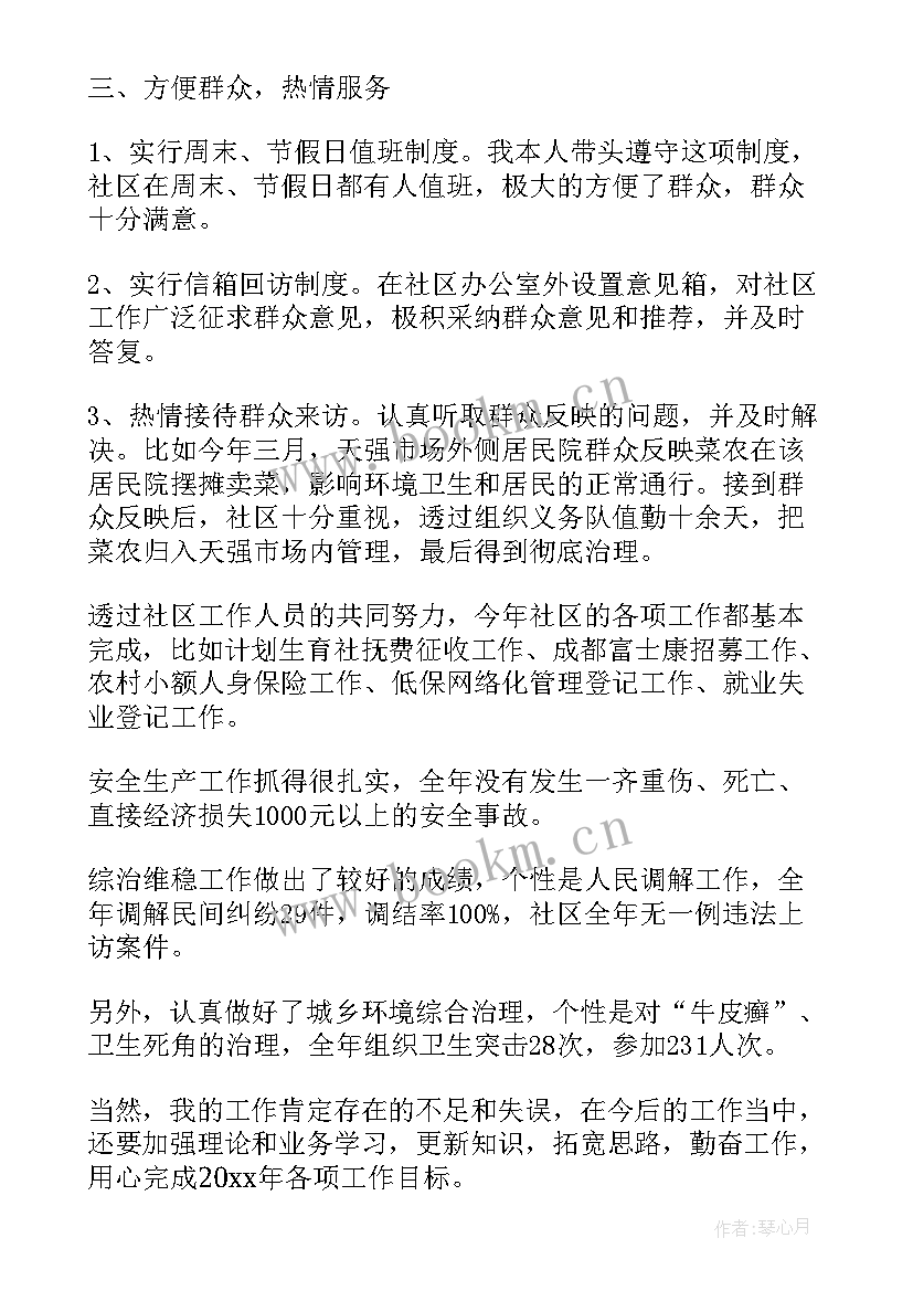 社区组织生活会情况报告 社区组织生活会点评讲话(汇总7篇)