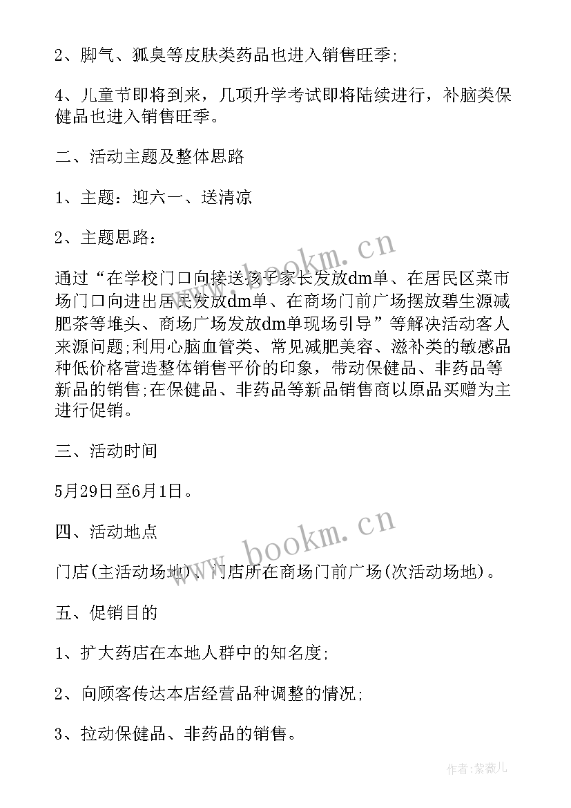 2023年药店节假日促销 药店促销活动策划方案(实用10篇)