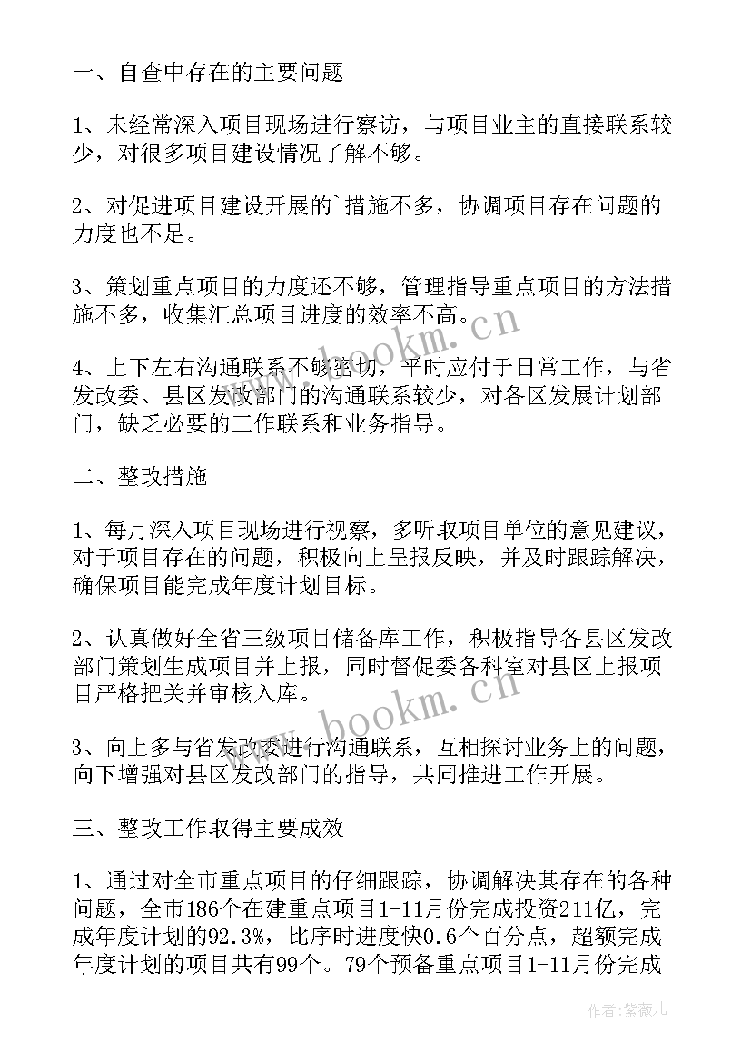 安全整改报告和整改措施(优秀7篇)