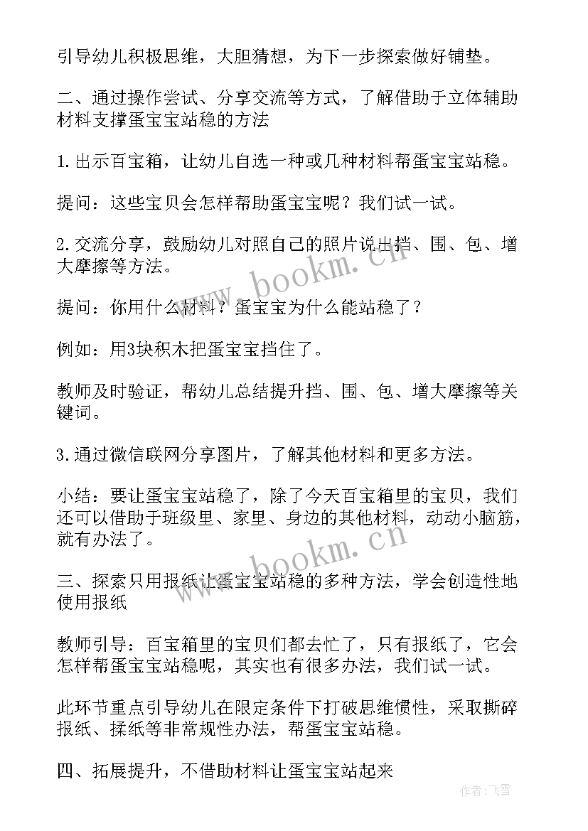 幼儿园小班科学活动案例分析 幼儿园小班科学活动教案(优质5篇)