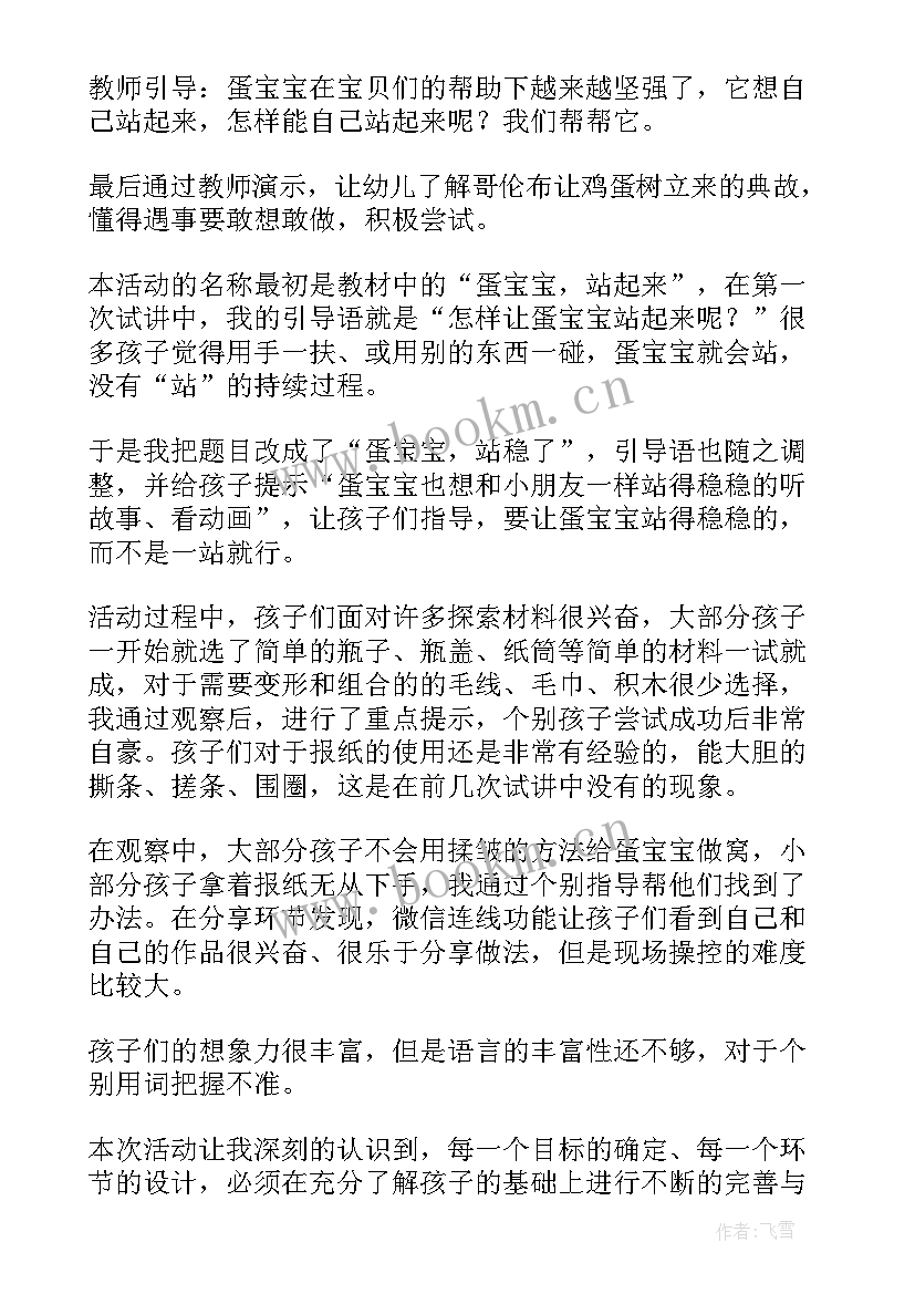 幼儿园小班科学活动案例分析 幼儿园小班科学活动教案(优质5篇)