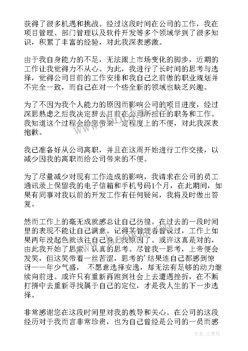 最新企业报告书 企业辞职申请报告书(通用9篇)