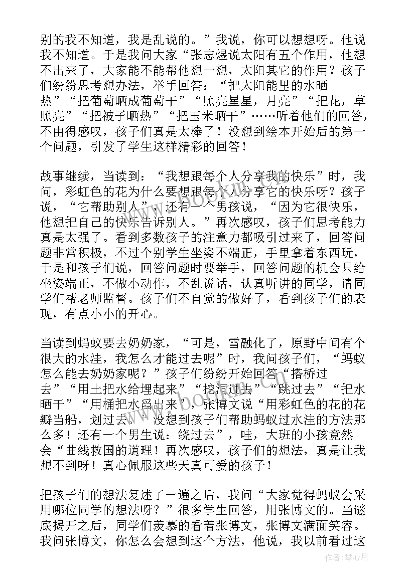 大班绘本阅读教学反思 绘本阅读教学反思(大全5篇)