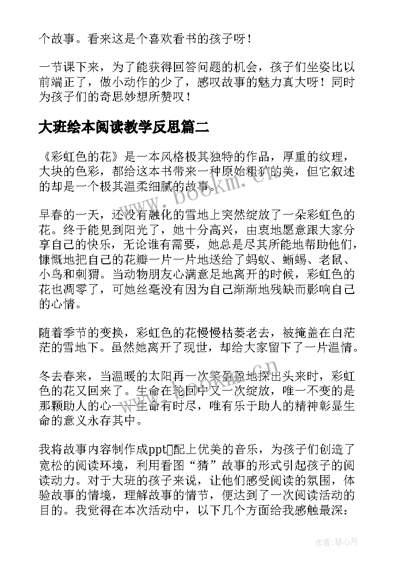 大班绘本阅读教学反思 绘本阅读教学反思(大全5篇)