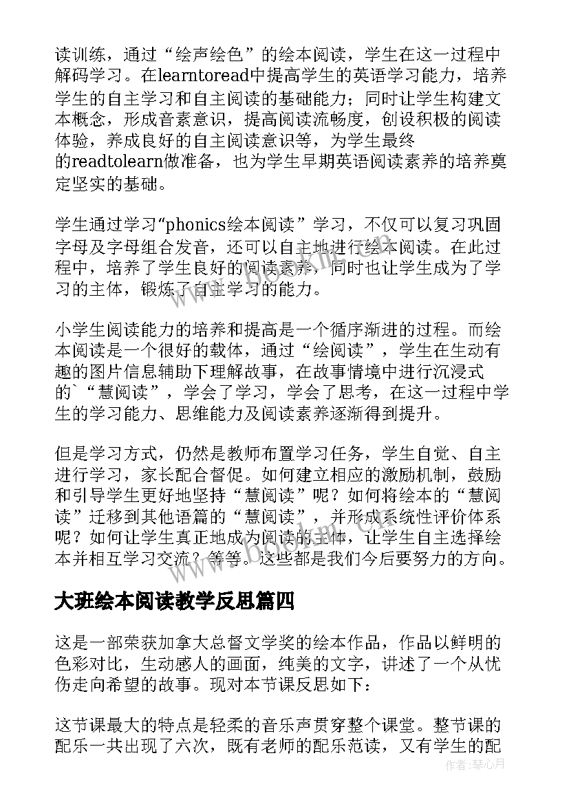 大班绘本阅读教学反思 绘本阅读教学反思(大全5篇)