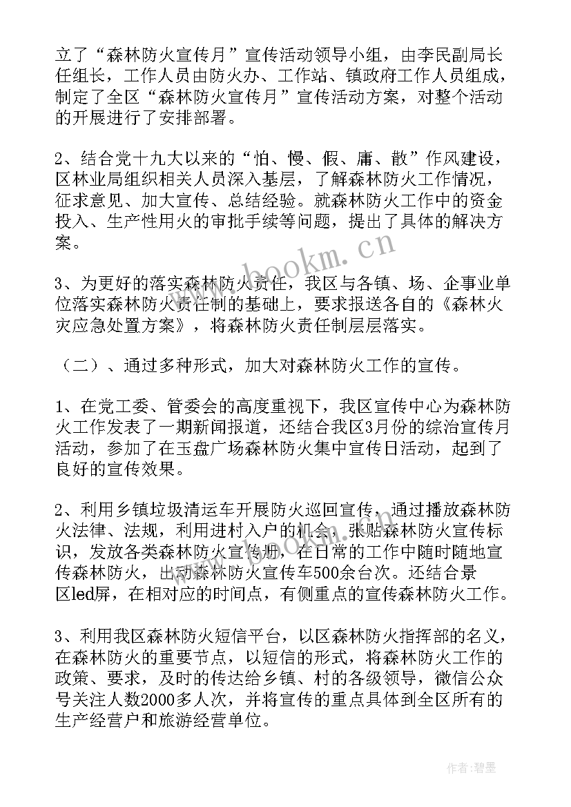 森林草原防火宣传简报 学校森林草原防火宣传简报(精选5篇)