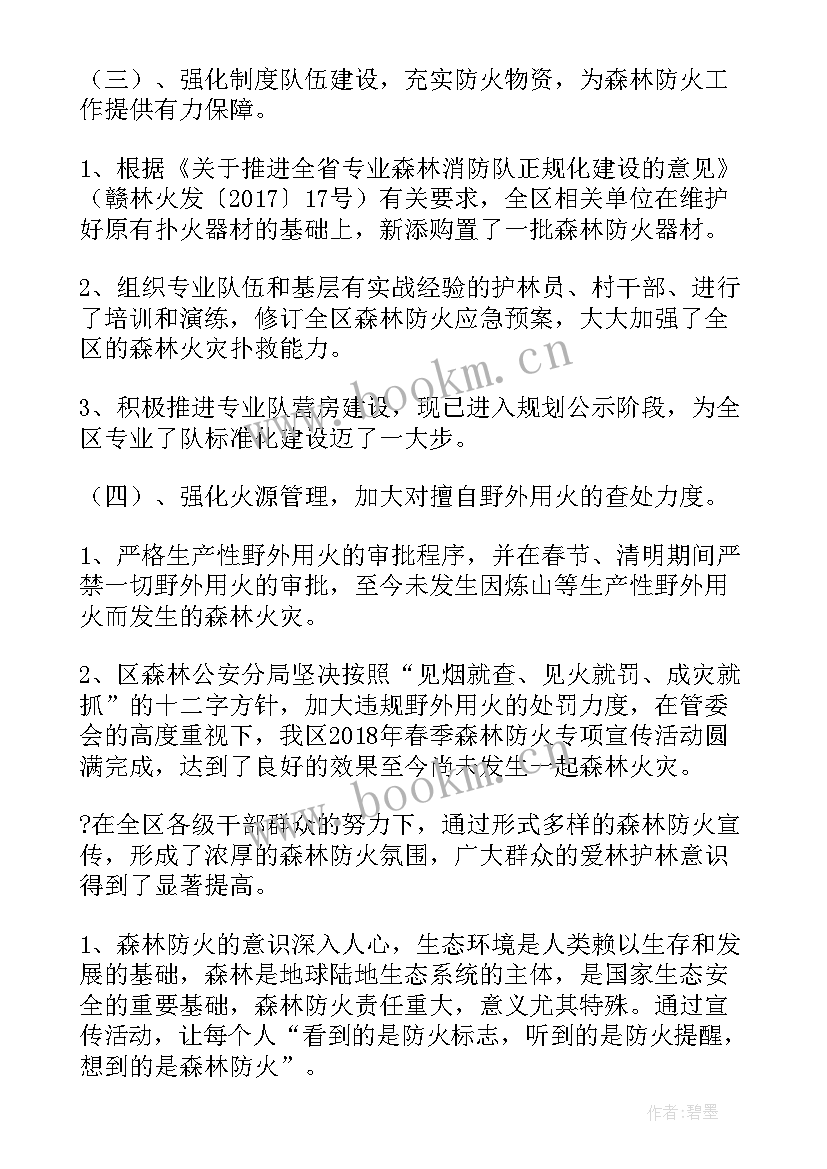 森林草原防火宣传简报 学校森林草原防火宣传简报(精选5篇)