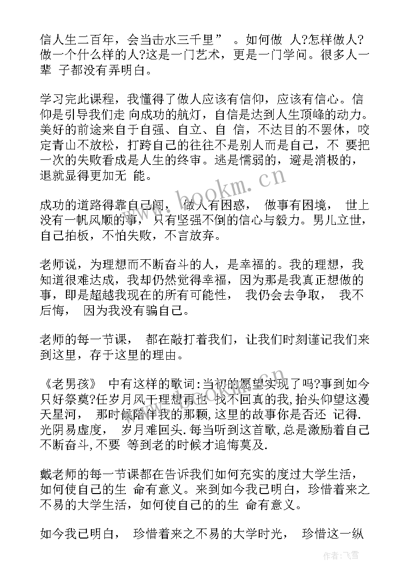 思修课心得体会 大学思修课心得体会(实用5篇)