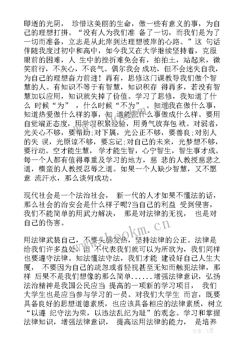 思修课心得体会 大学思修课心得体会(实用5篇)