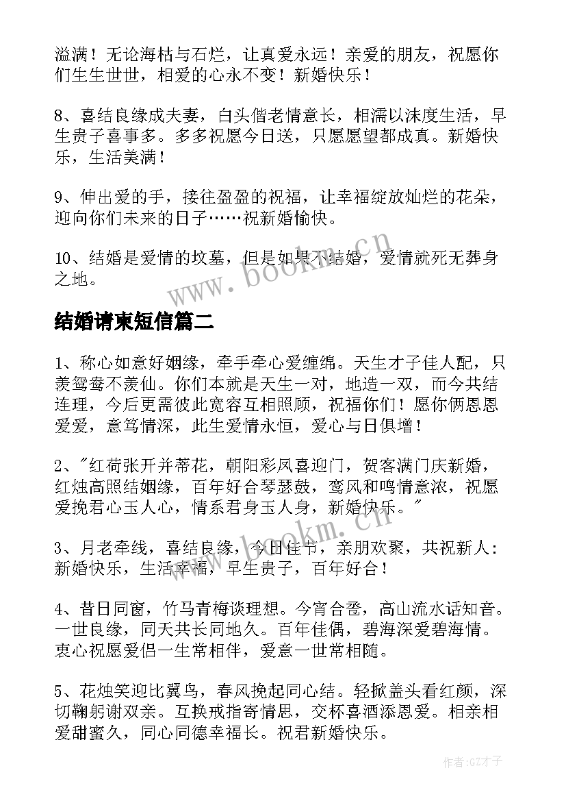 结婚请柬短信(大全5篇)