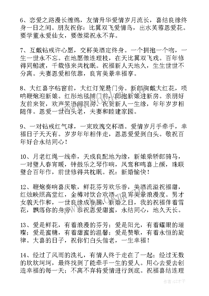 结婚请柬短信(大全5篇)