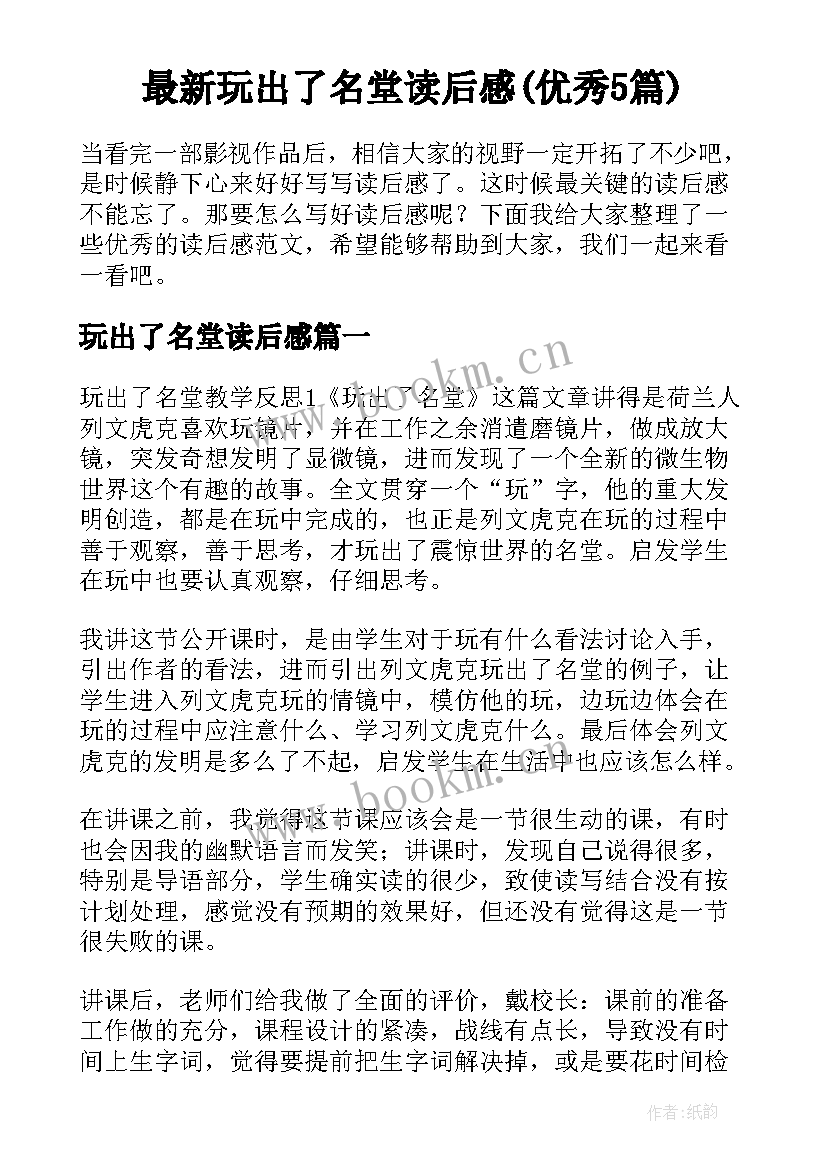 最新玩出了名堂读后感(优秀5篇)