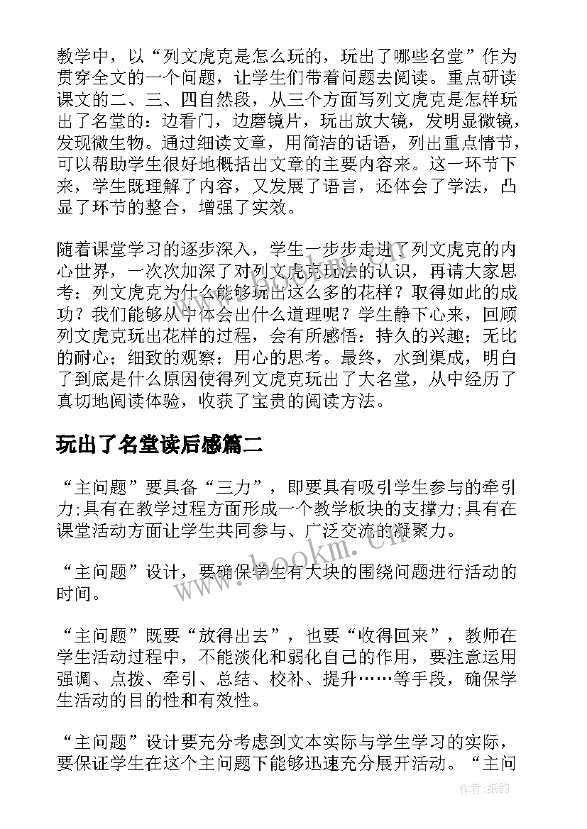 最新玩出了名堂读后感(优秀5篇)