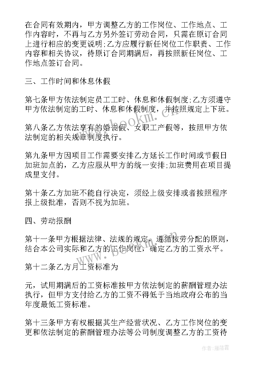 事业单位签订的是聘用合同吗(通用9篇)