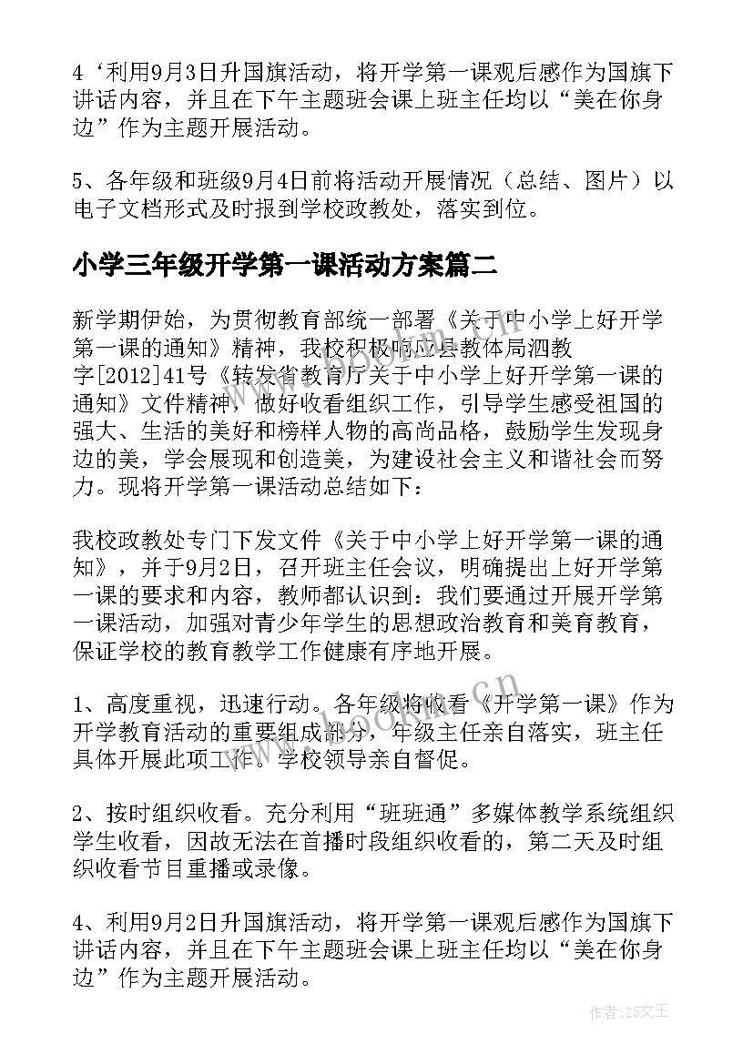 小学三年级开学第一课活动方案(模板5篇)