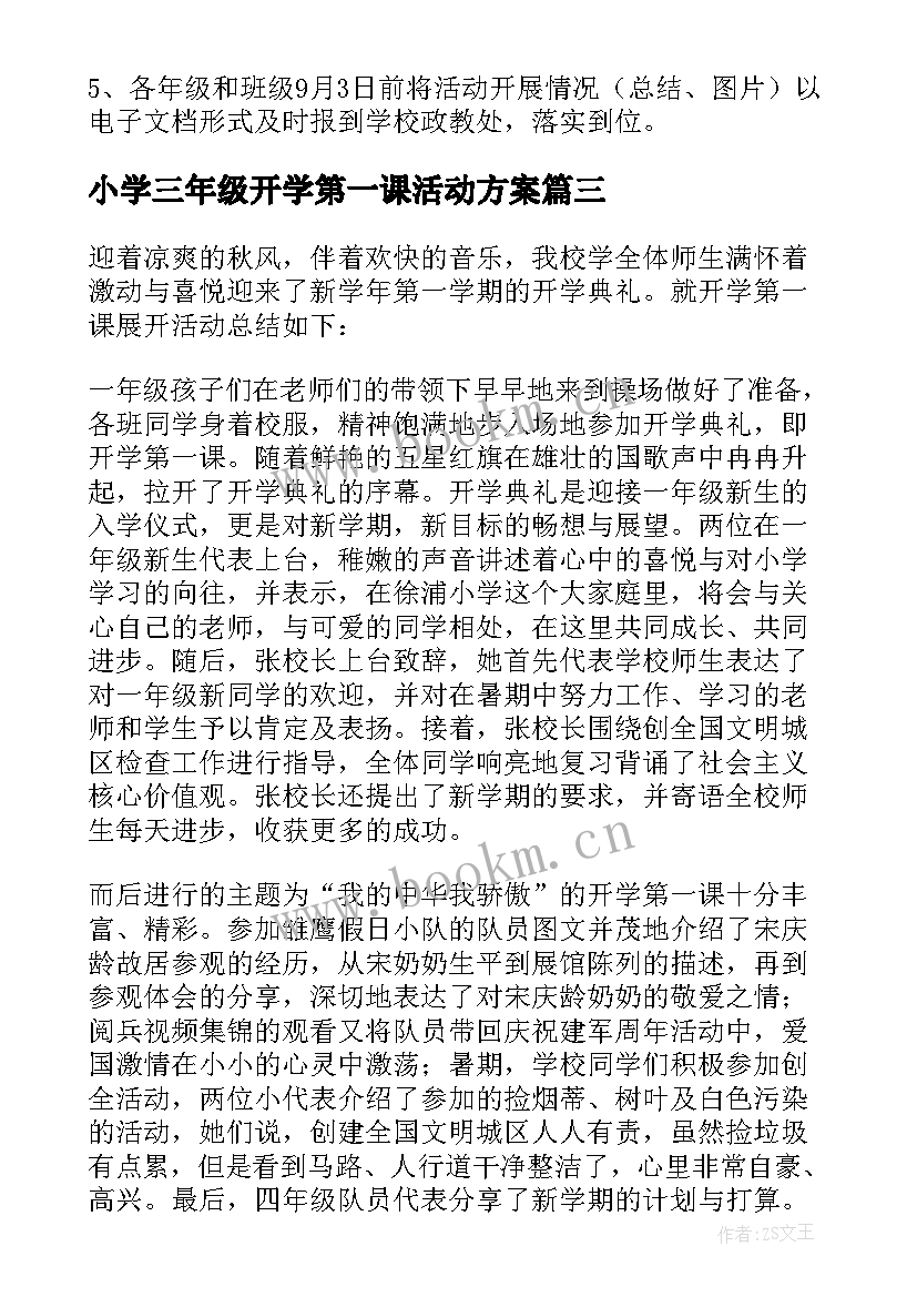 小学三年级开学第一课活动方案(模板5篇)