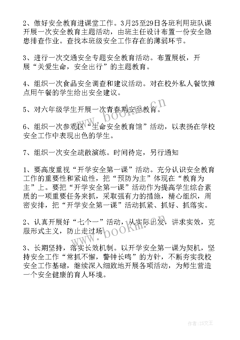 小学三年级开学第一课活动方案(模板5篇)