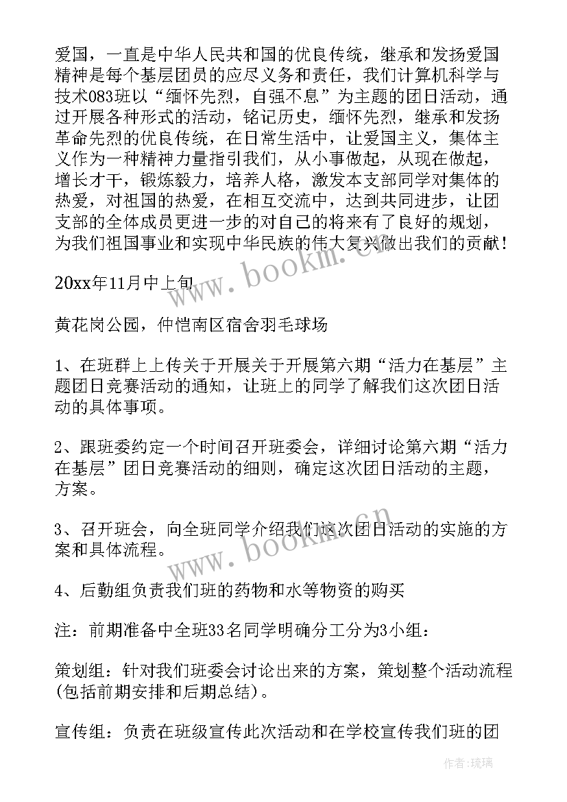 团日活动缅怀先烈的句子(优秀5篇)