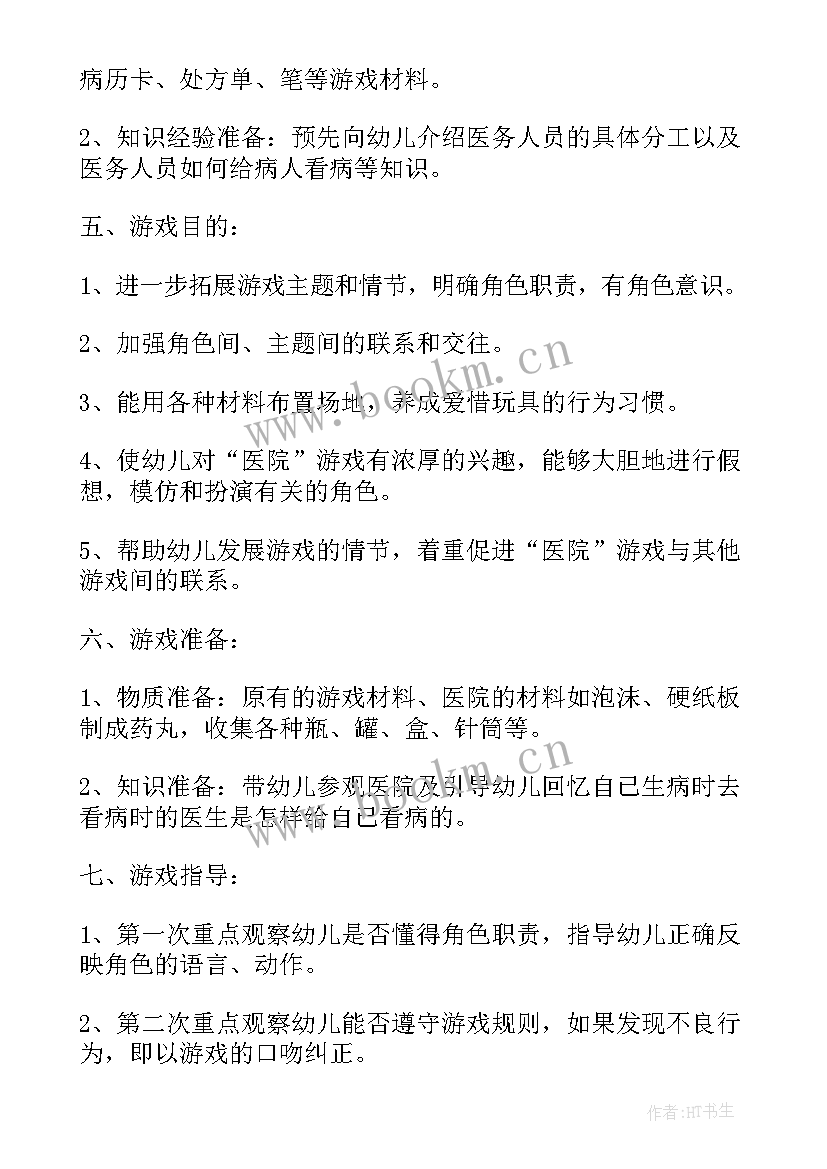 最新幼儿园大班游戏教育活动计划 幼儿园大班游戏活动计划(大全6篇)