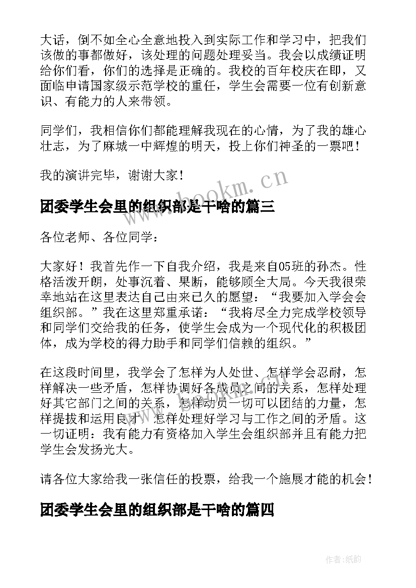 团委学生会里的组织部是干啥的 学生会院团委组织部面试自我介绍(实用5篇)