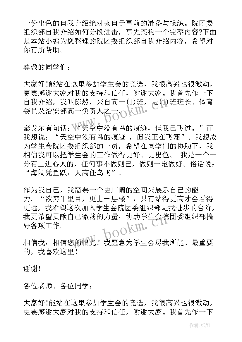 团委学生会里的组织部是干啥的 学生会院团委组织部面试自我介绍(实用5篇)