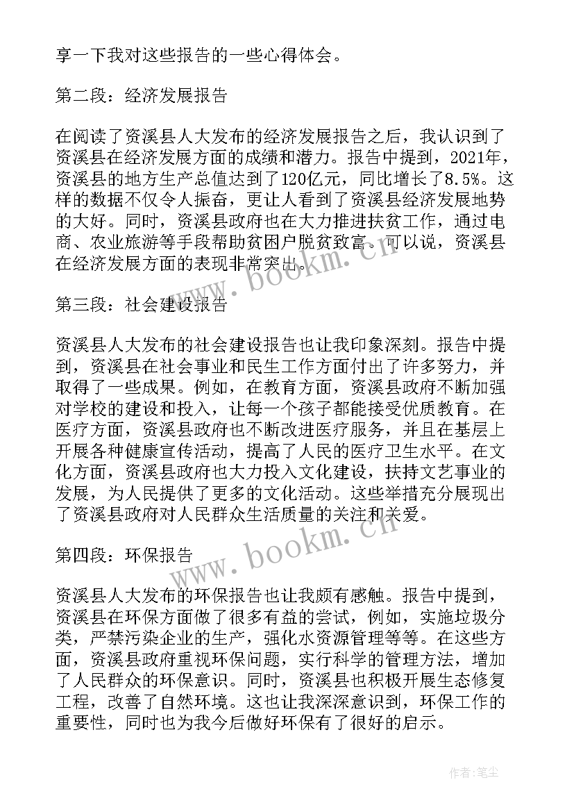 2023年审查人大工作报告(汇总10篇)