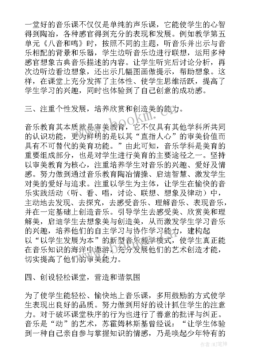 最新初中教师教学个人总结 初中音乐教师个人教学总结(优质6篇)